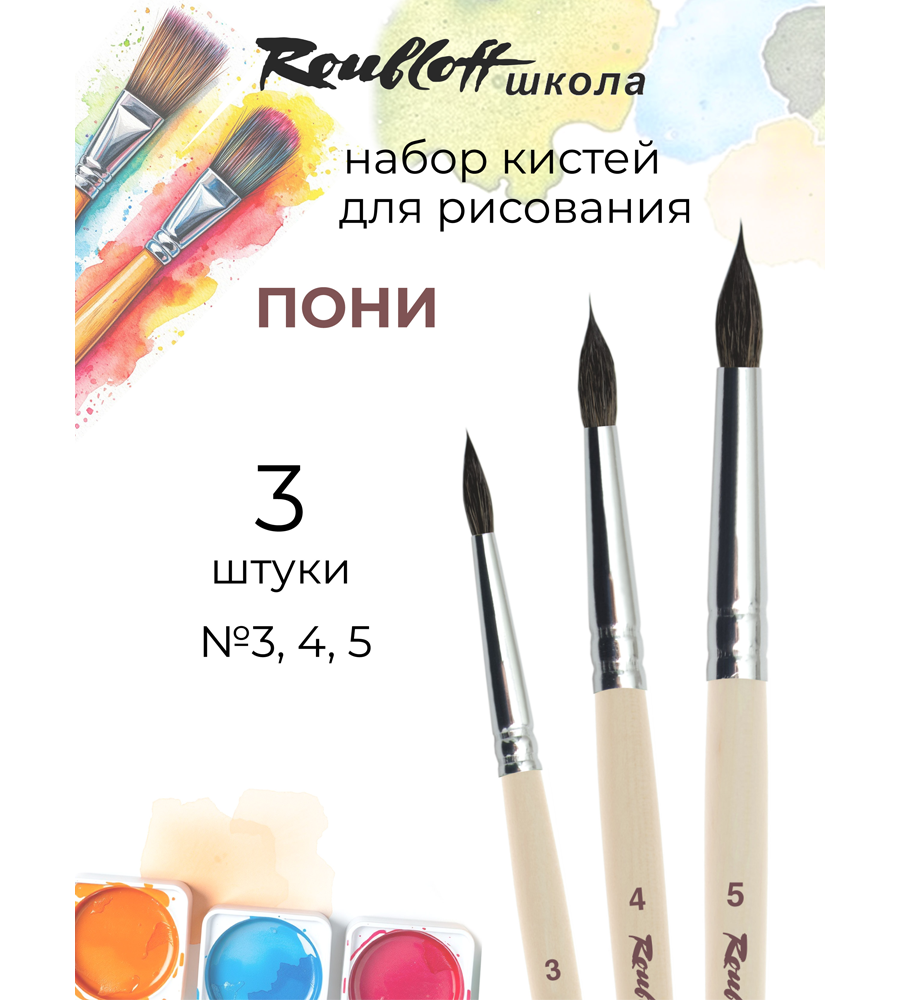 Roubloff школа набор №15