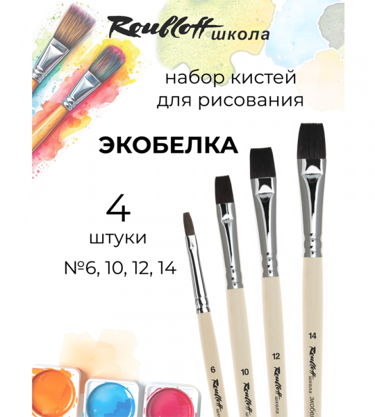 Roubloff школа набор №7