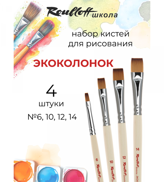 Roubloff школа набор №9