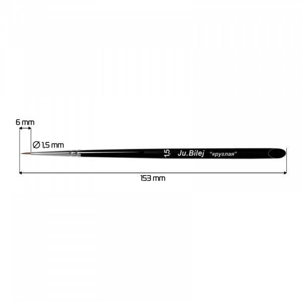 Кисть Ju. Bilej kr1,5JB "Круглая"
